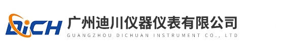 廣州迪川儀(yí)器儀表有限(xiàn)公司
